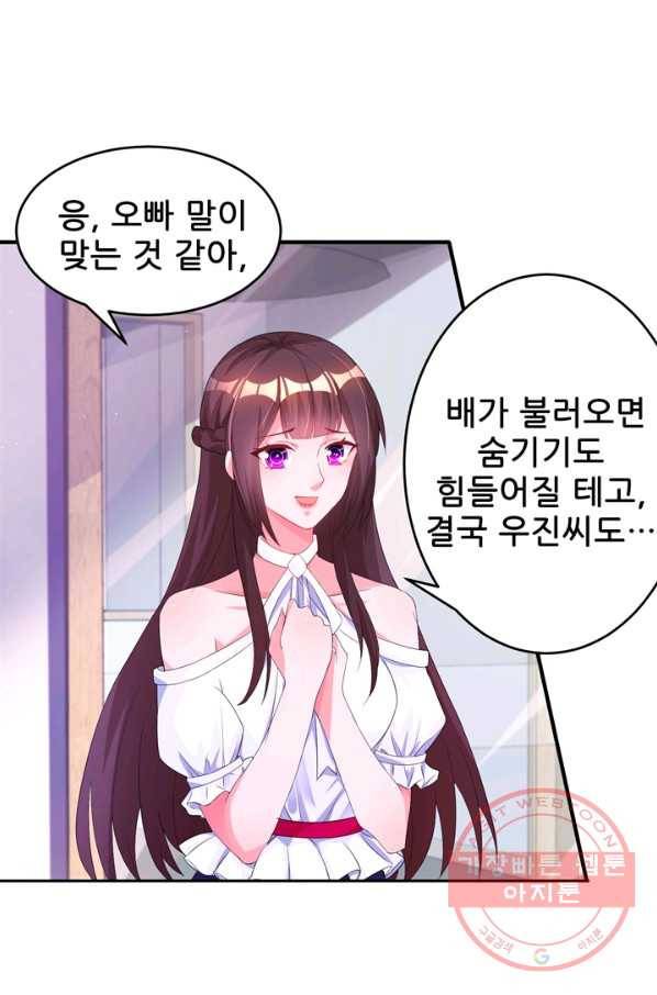 대표님 꼭 안아주세요 116화 3