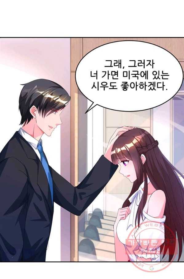 대표님 꼭 안아주세요 116화 4