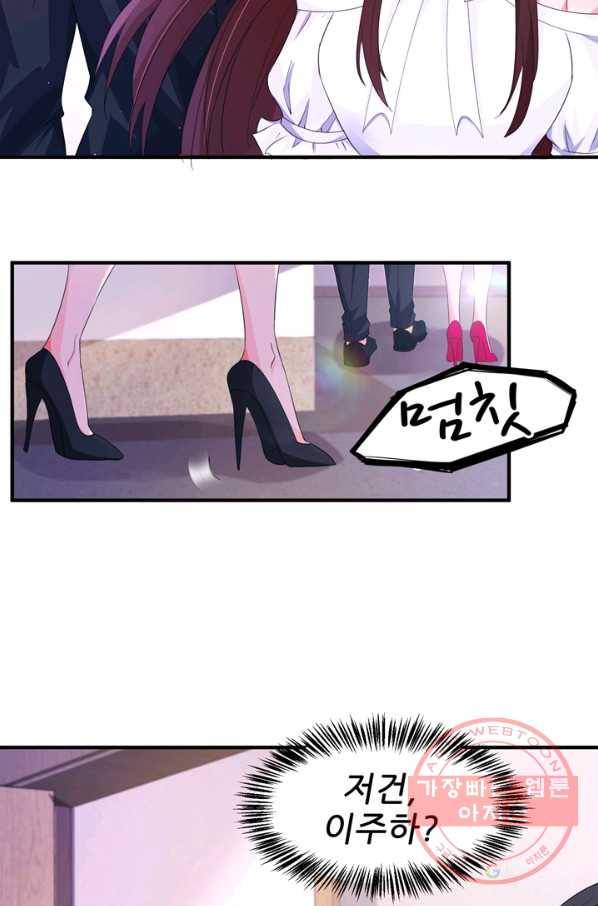 대표님 꼭 안아주세요 116화 6