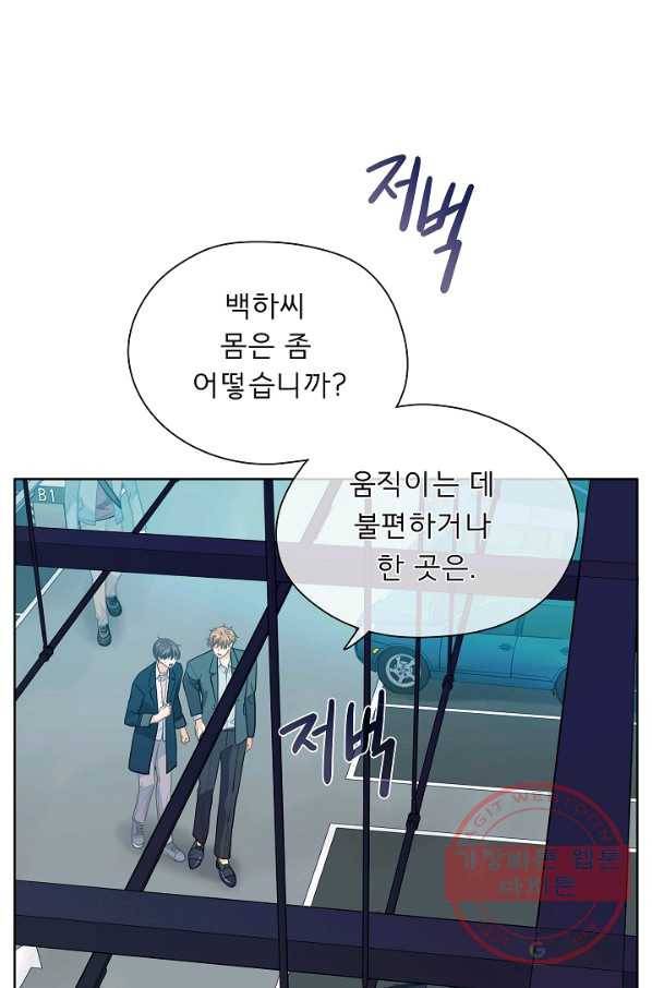 옆집남자와 소설가와 기묘한 이야기 149화 1