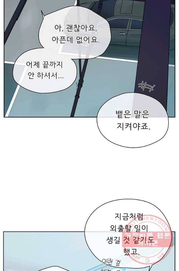 옆집남자와 소설가와 기묘한 이야기 149화 2