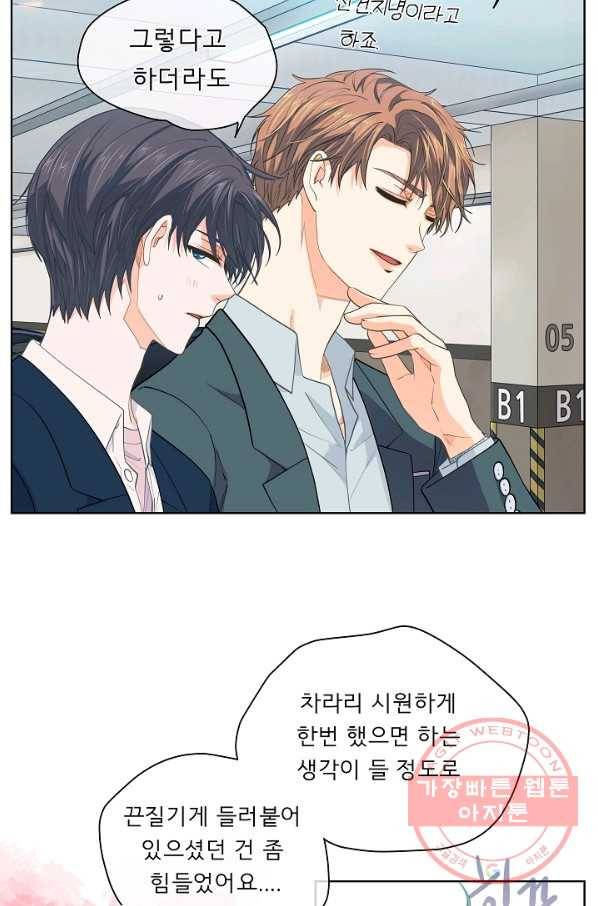 옆집남자와 소설가와 기묘한 이야기 149화 3