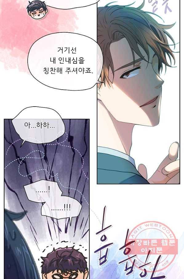 옆집남자와 소설가와 기묘한 이야기 149화 4