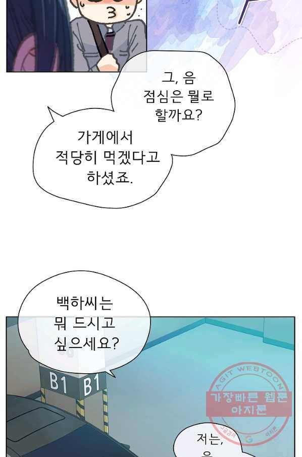 옆집남자와 소설가와 기묘한 이야기 149화 5