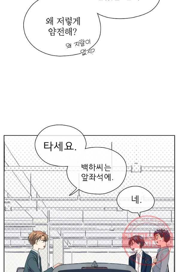 옆집남자와 소설가와 기묘한 이야기 149화 8