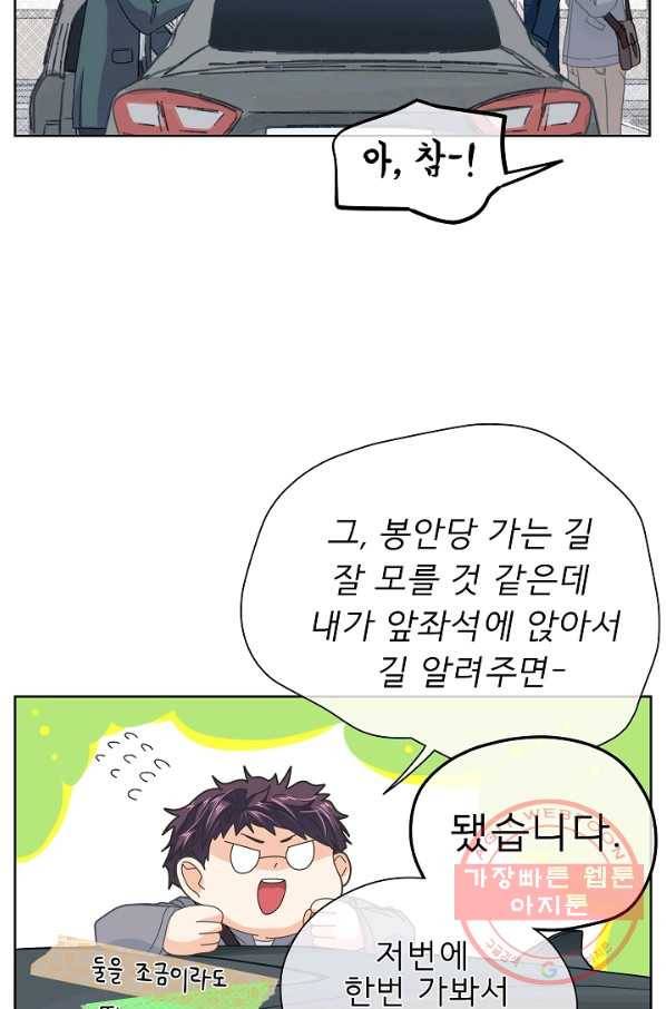 옆집남자와 소설가와 기묘한 이야기 149화 9