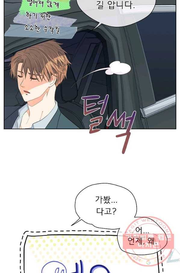 옆집남자와 소설가와 기묘한 이야기 149화 10