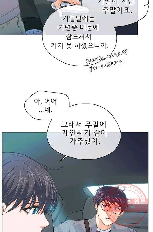 옆집남자와 소설가와 기묘한 이야기 149화 12
