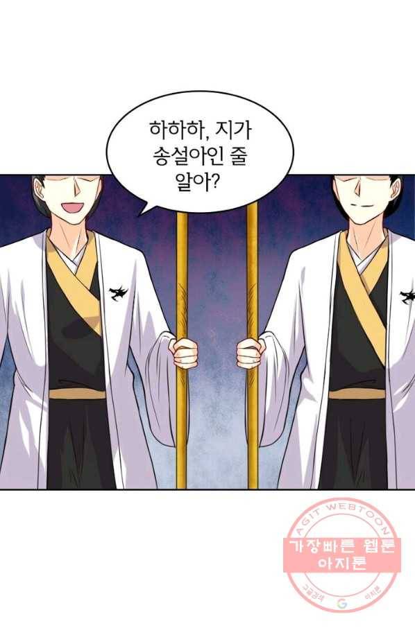 황비는 여우해 172화 1
