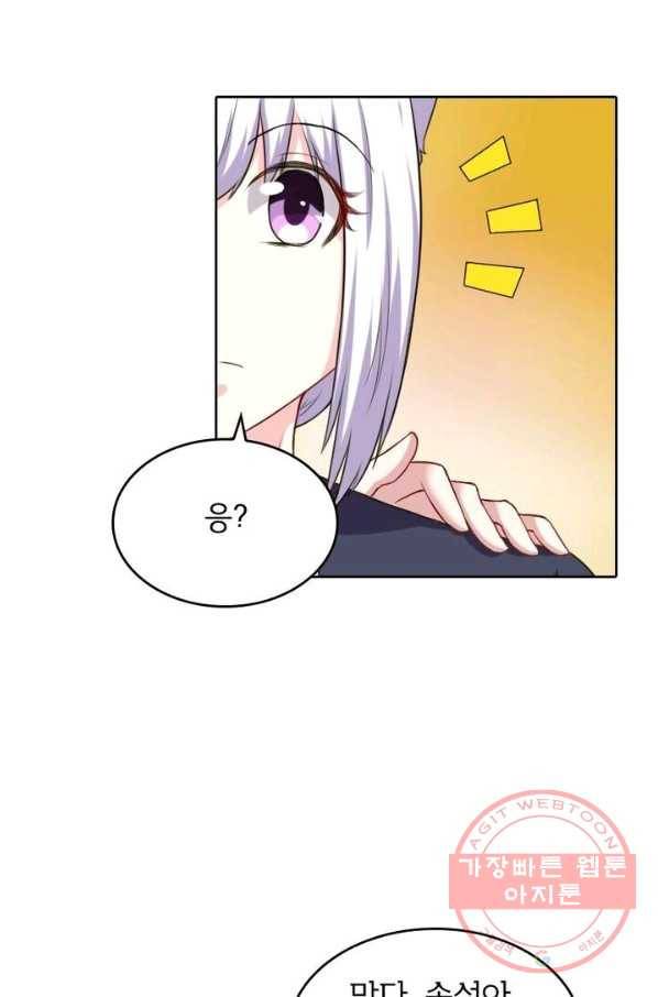 황비는 여우해 172화 2