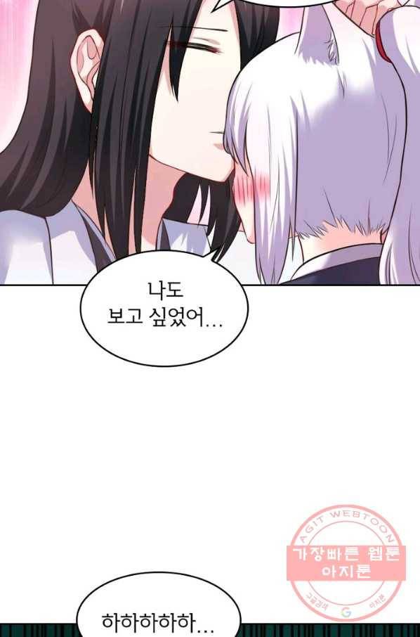 황비는 여우해 172화 7