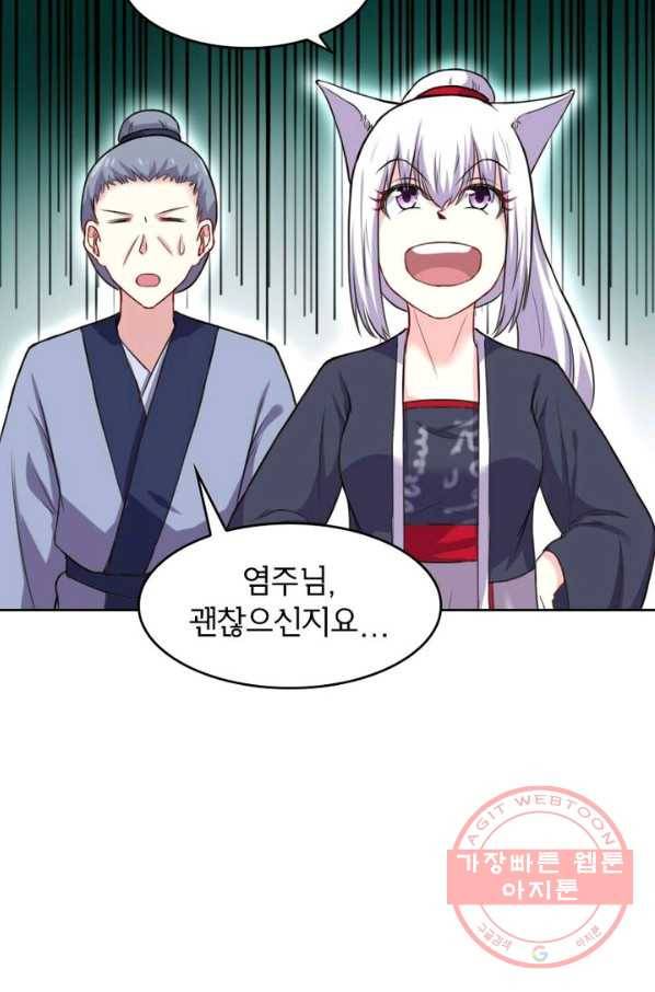 황비는 여우해 172화 8