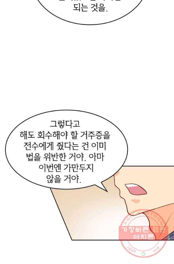 황비는 여우해 172화 10