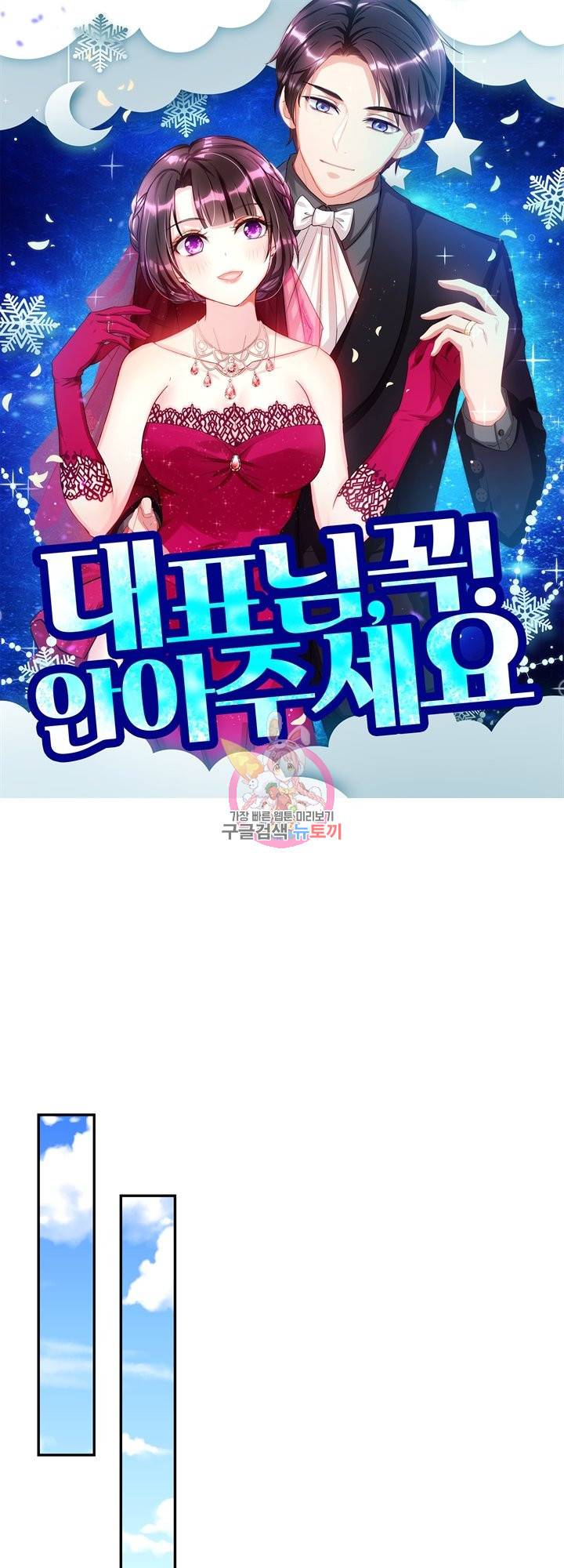 대표님 꼭 안아주세요 117화 1