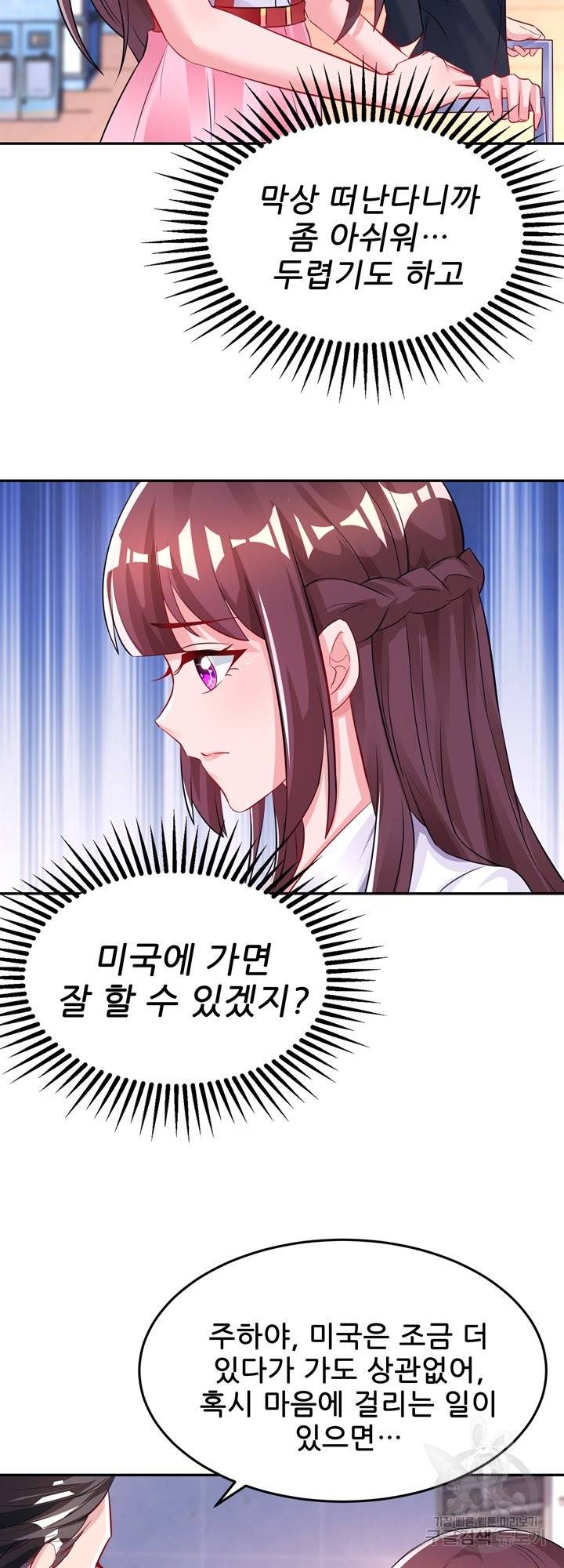 대표님 꼭 안아주세요 117화 3
