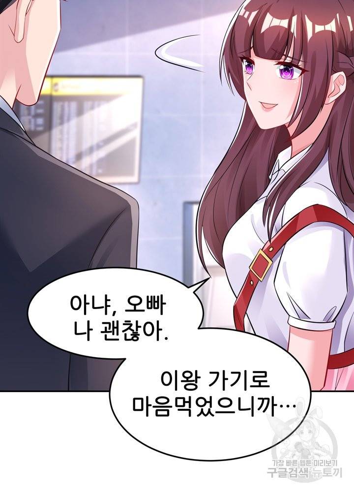 대표님 꼭 안아주세요 117화 4