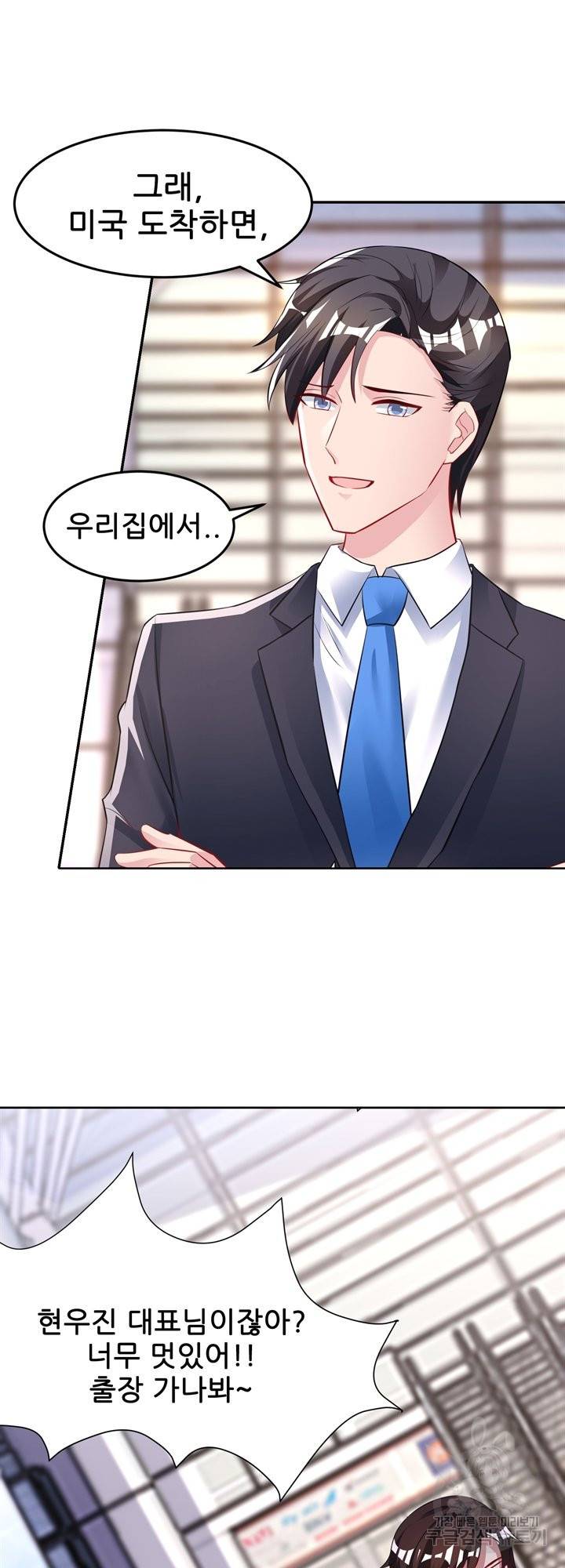 대표님 꼭 안아주세요 117화 5