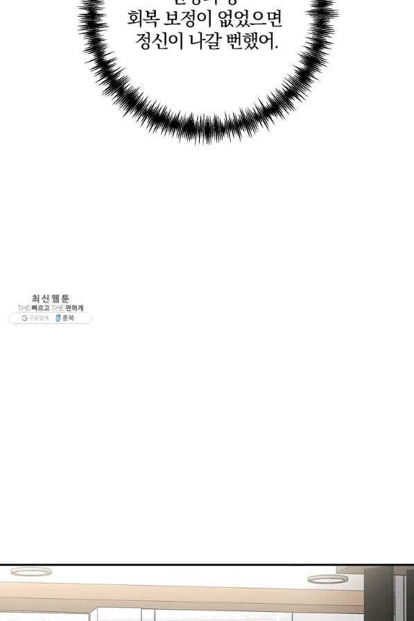 99만 전생이 날 도와줘 47화 7