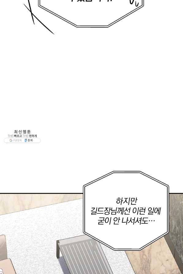99만 전생이 날 도와줘 47화 12