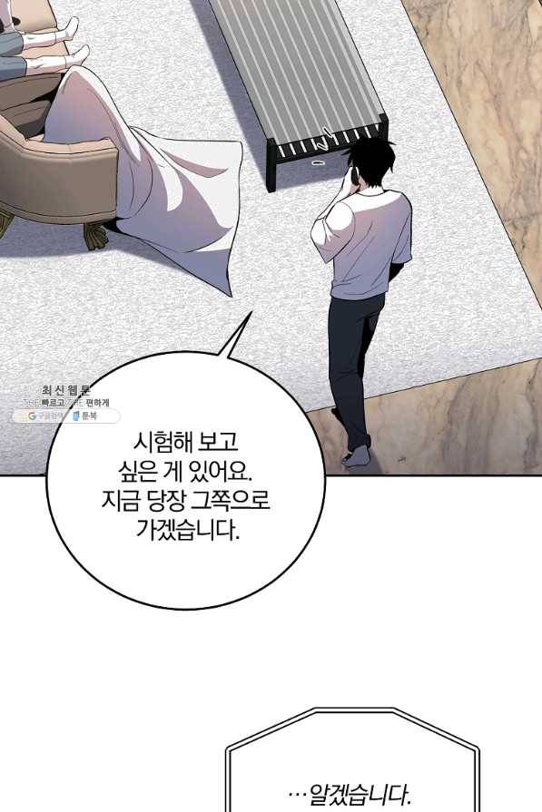 99만 전생이 날 도와줘 47화 13