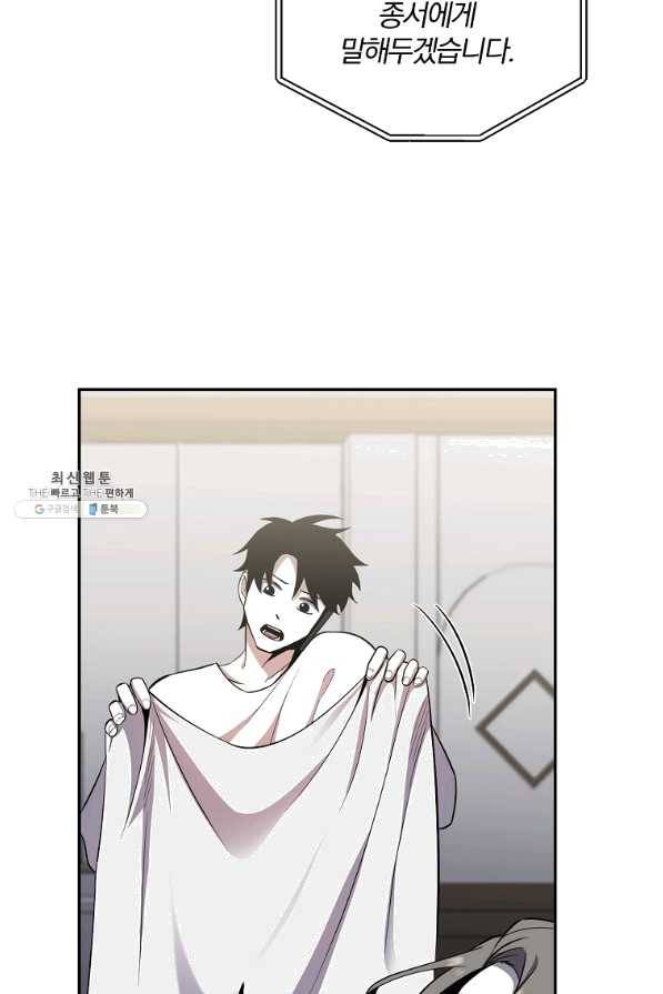 99만 전생이 날 도와줘 47화 14