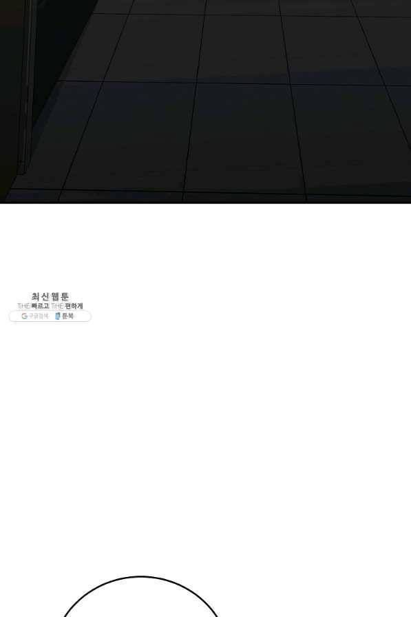 99만 전생이 날 도와줘 47화 19