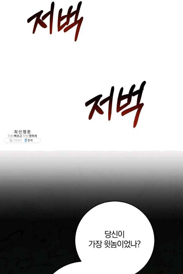 99만 전생이 날 도와줘 47화 28
