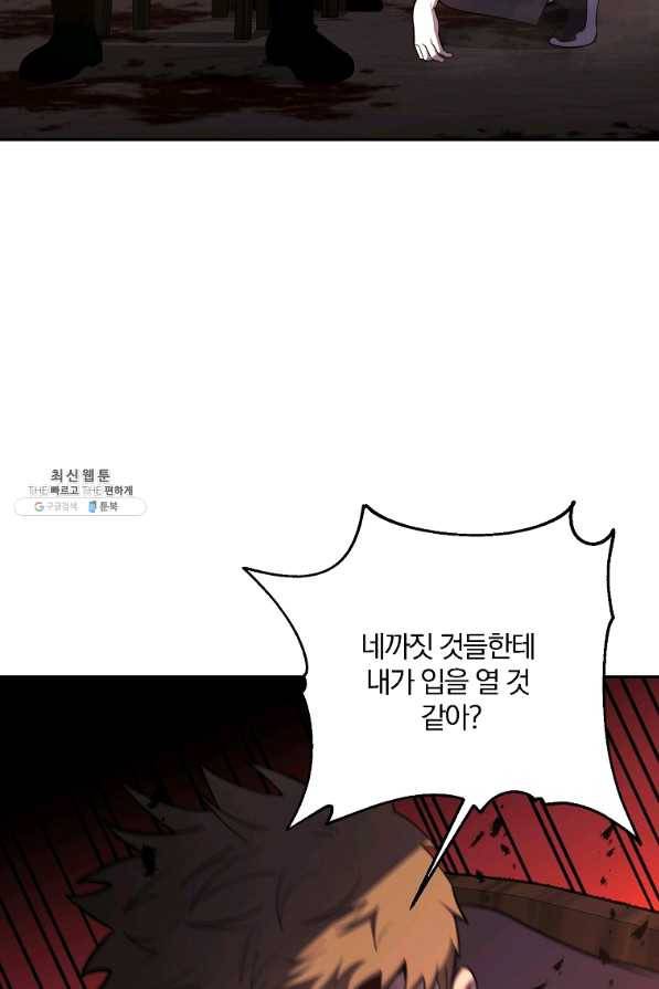 99만 전생이 날 도와줘 47화 30