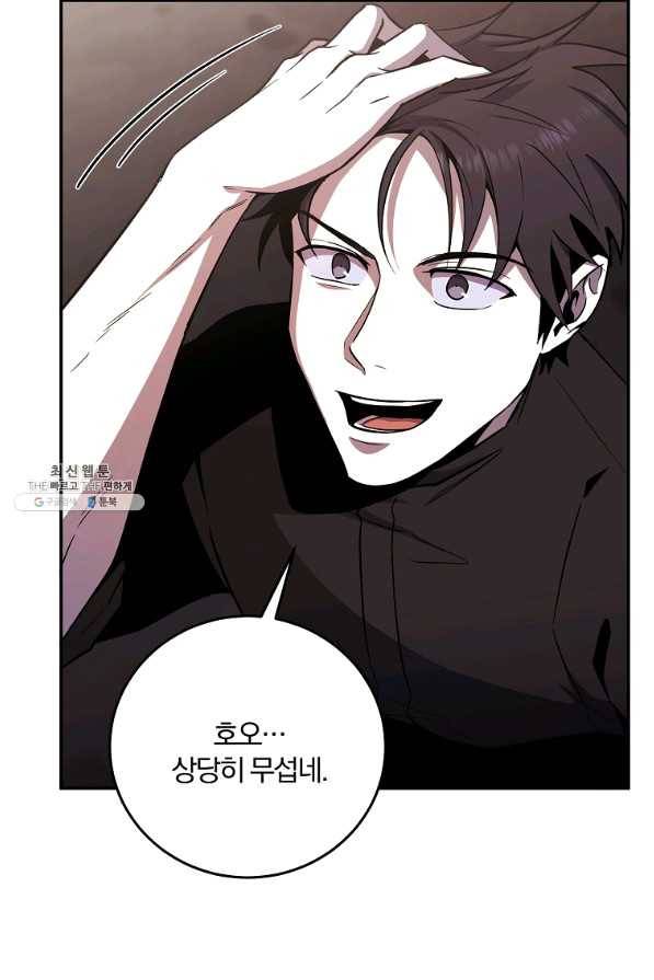 99만 전생이 날 도와줘 47화 32