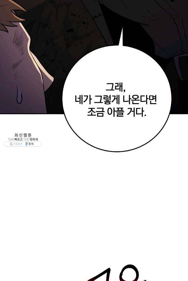 99만 전생이 날 도와줘 47화 34