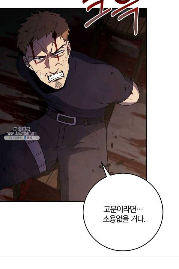 99만 전생이 날 도와줘 47화 35