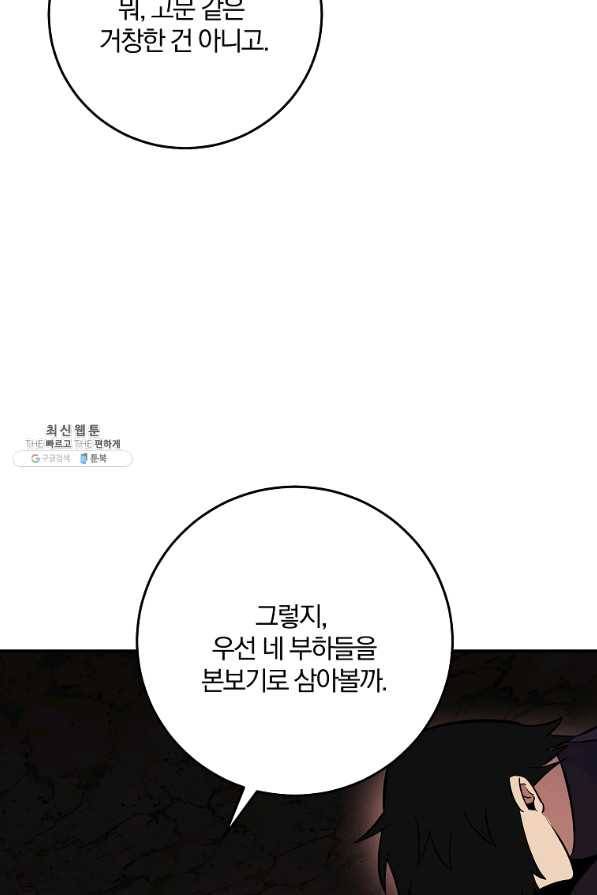 99만 전생이 날 도와줘 47화 37