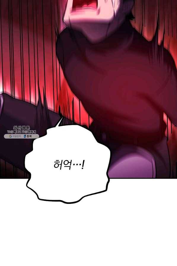 99만 전생이 날 도와줘 47화 43