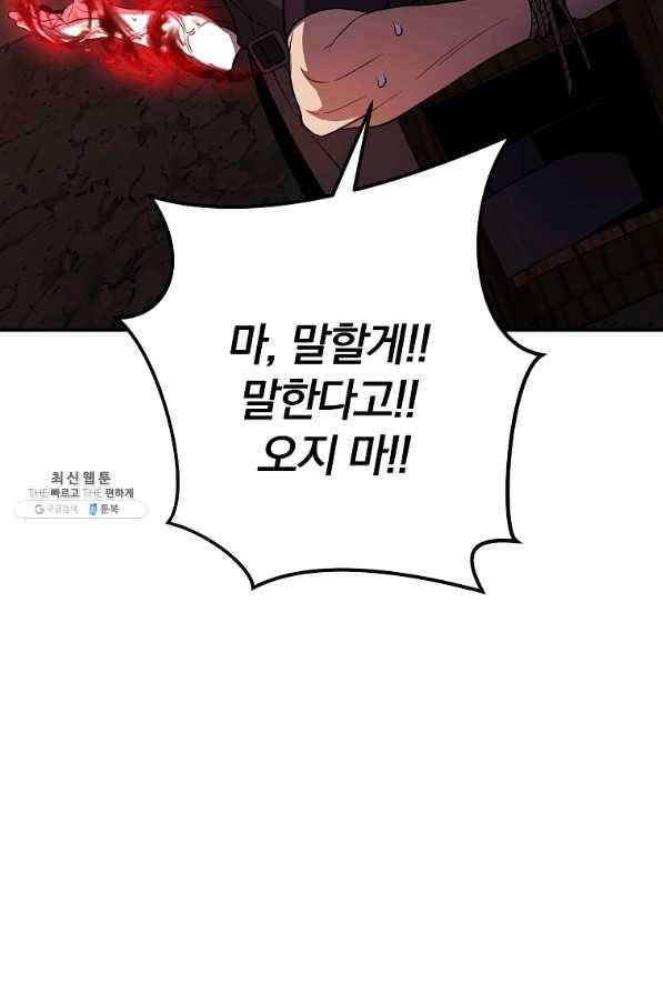 99만 전생이 날 도와줘 47화 48