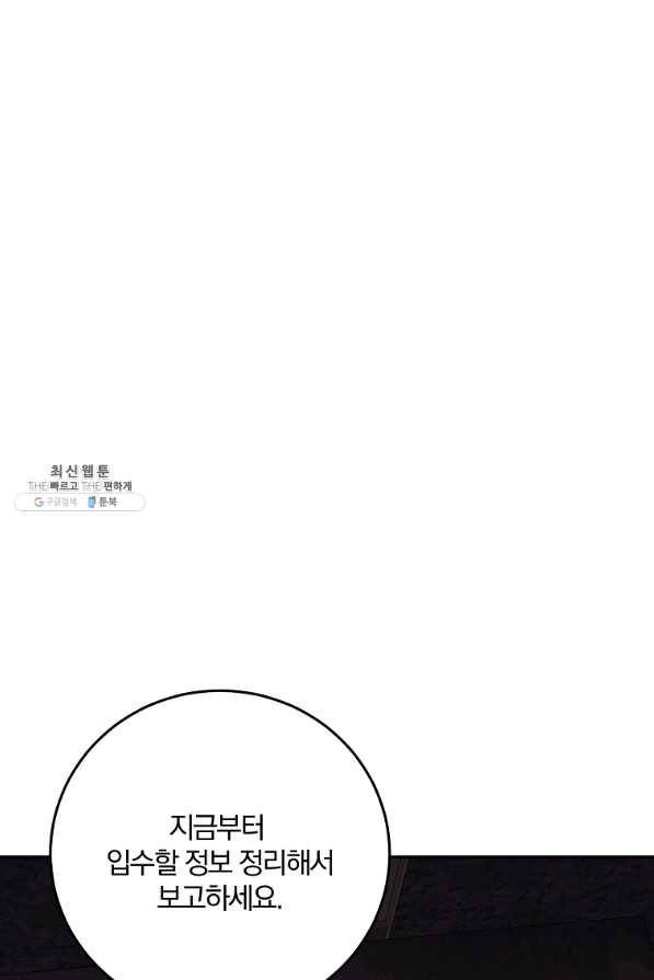 99만 전생이 날 도와줘 47화 50