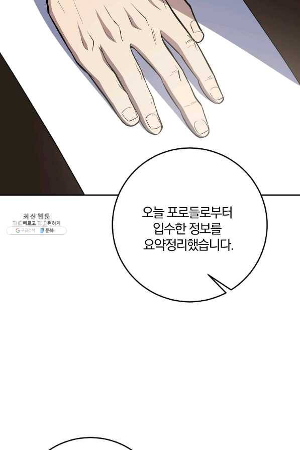 99만 전생이 날 도와줘 47화 56