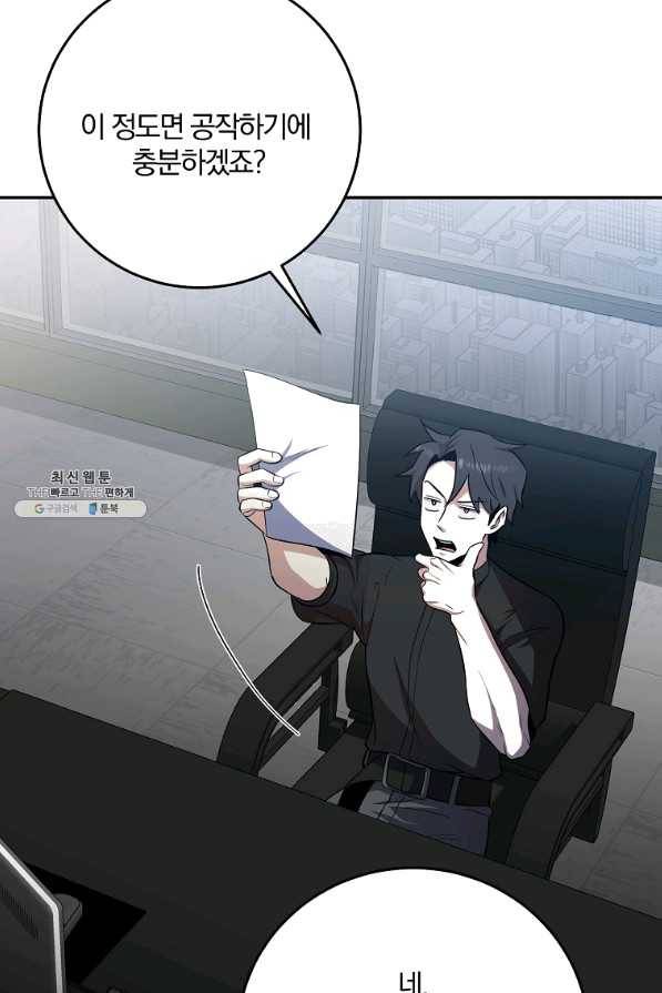 99만 전생이 날 도와줘 47화 57