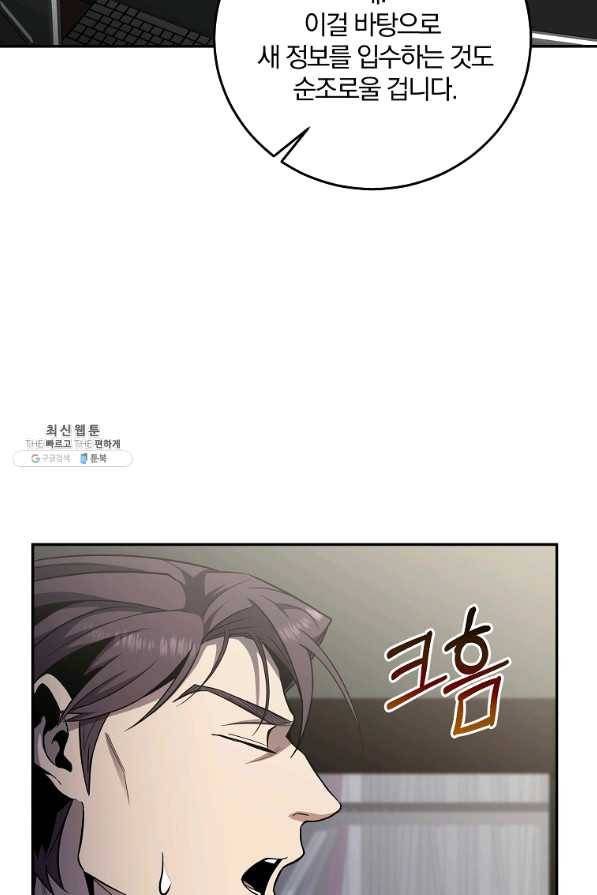 99만 전생이 날 도와줘 47화 58