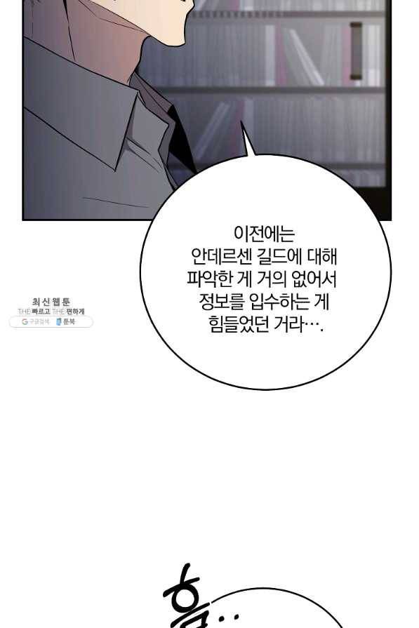 99만 전생이 날 도와줘 47화 59