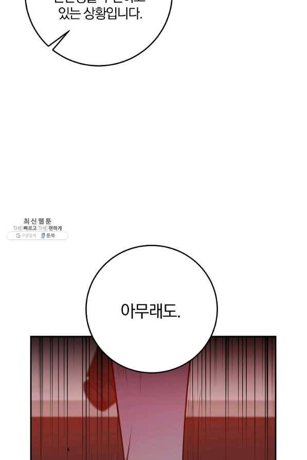 99만 전생이 날 도와줘 47화 61