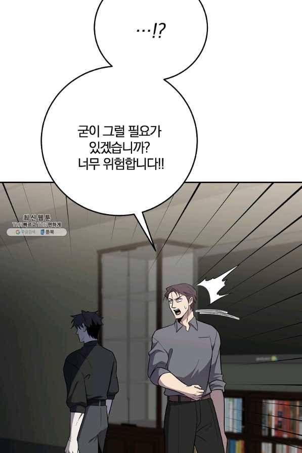 99만 전생이 날 도와줘 47화 65