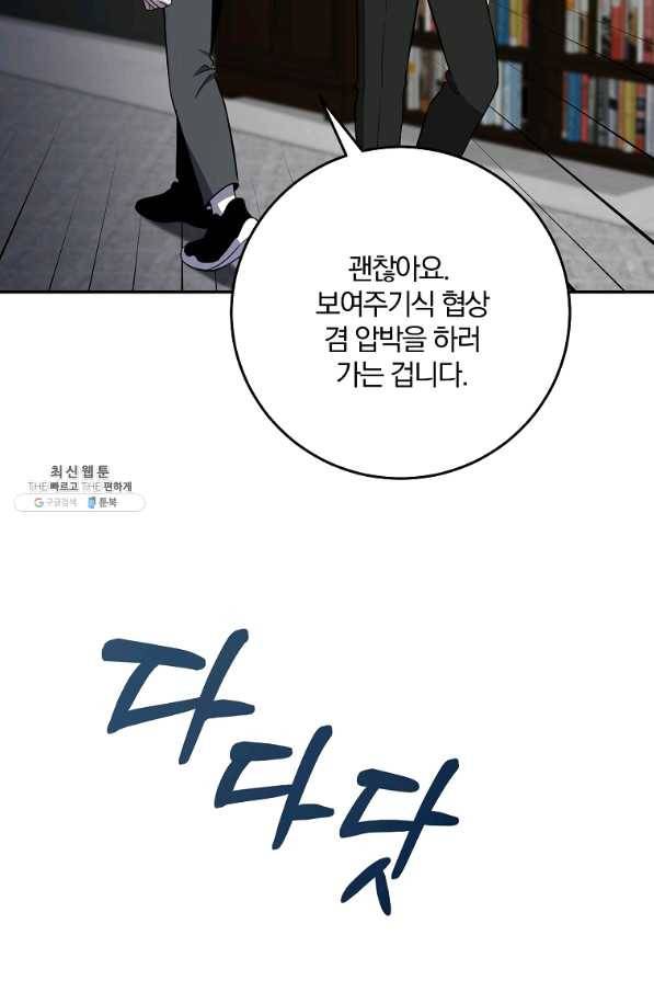 99만 전생이 날 도와줘 47화 66