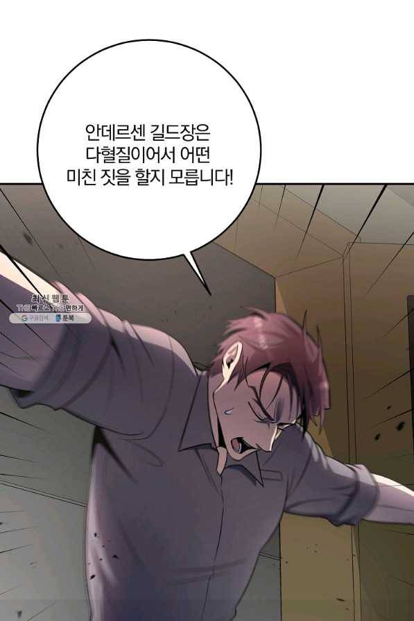 99만 전생이 날 도와줘 47화 68
