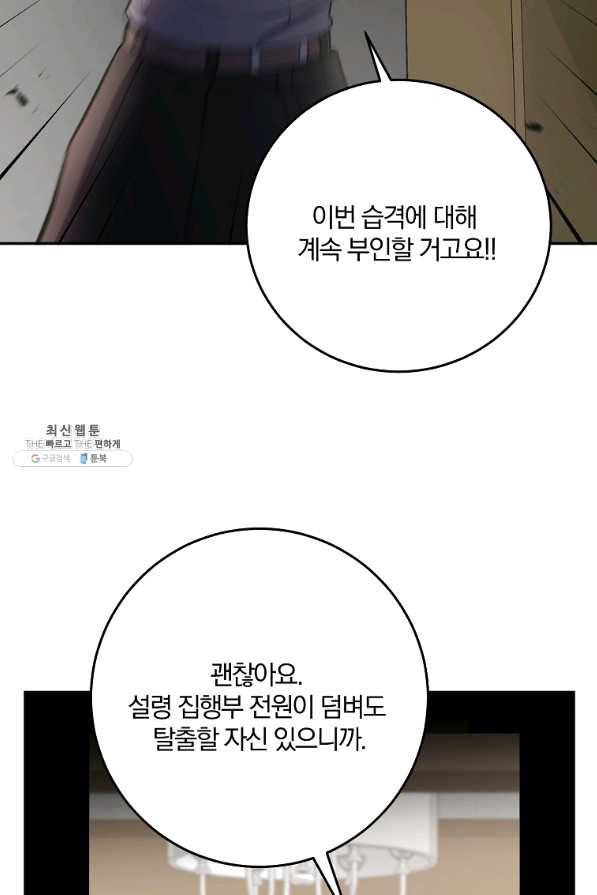 99만 전생이 날 도와줘 47화 69