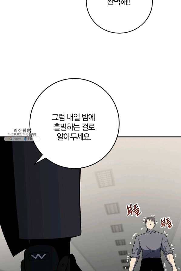 99만 전생이 날 도와줘 47화 74