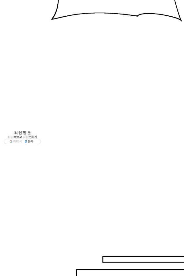 99만 전생이 날 도와줘 47화 77