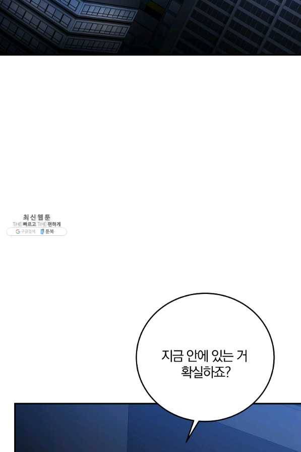 99만 전생이 날 도와줘 47화 79