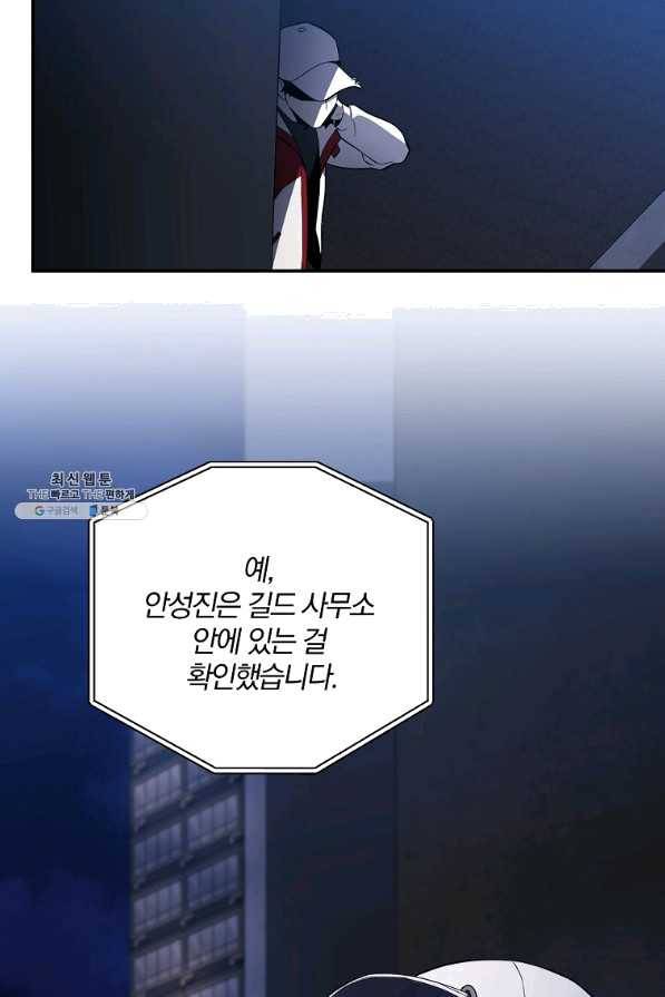 99만 전생이 날 도와줘 47화 80