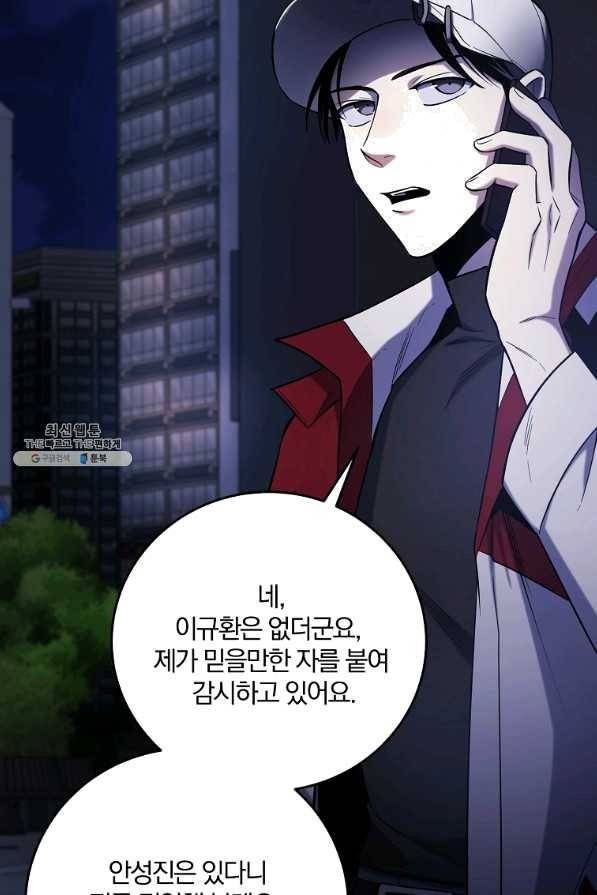 99만 전생이 날 도와줘 47화 81