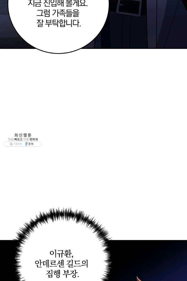 99만 전생이 날 도와줘 47화 82
